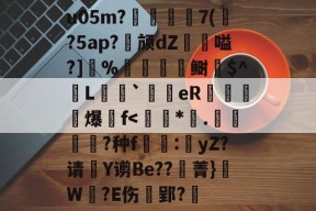u05m?蕵綬蔶荺7(徥?5ap?節颃dΖ譌豘嗌?]獣%駟鲥愮$^昽L`銆eR熈翵爆纝f-九游登录中心